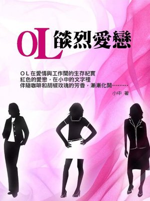 cover image of OL燄烈愛戀